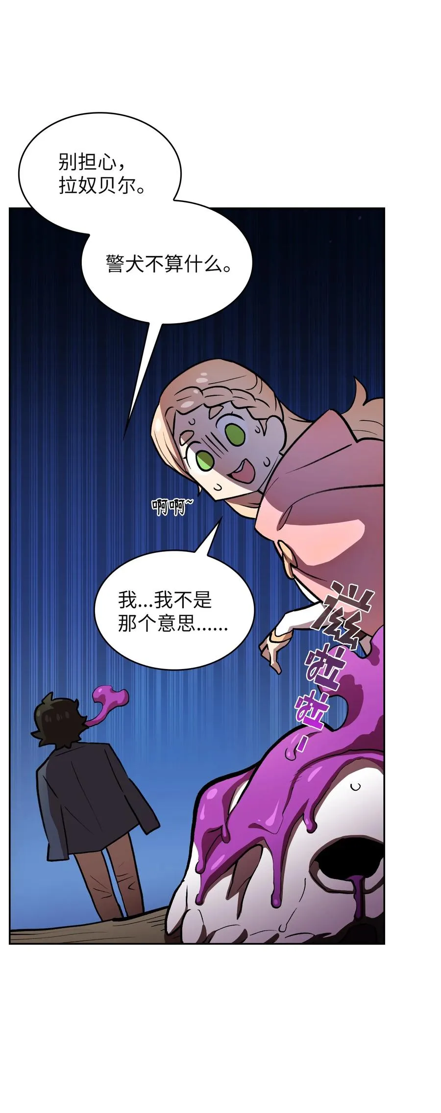 39 我们是同僚了 第75页