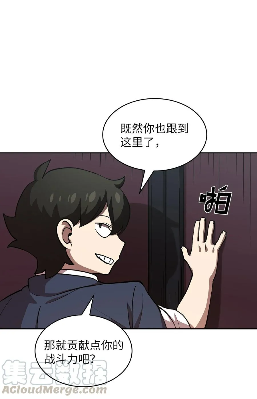 39 我们是同僚了 第76页