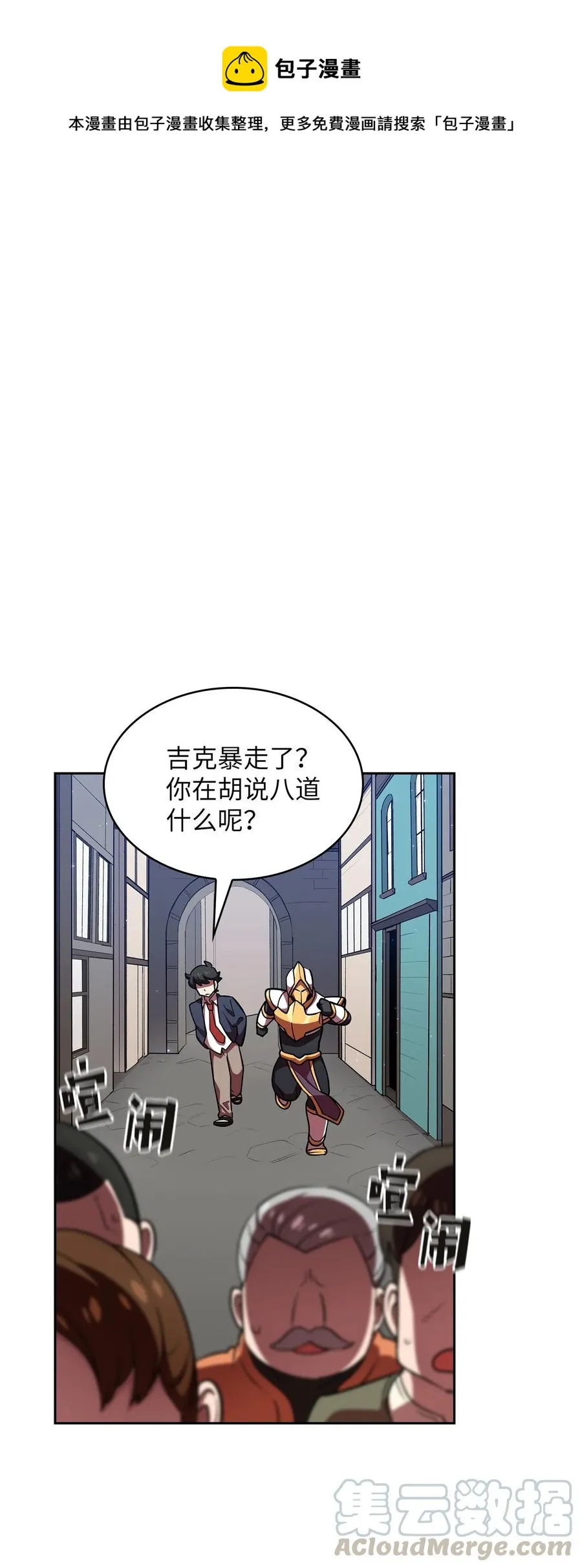 42 暴走的吉克 第1页