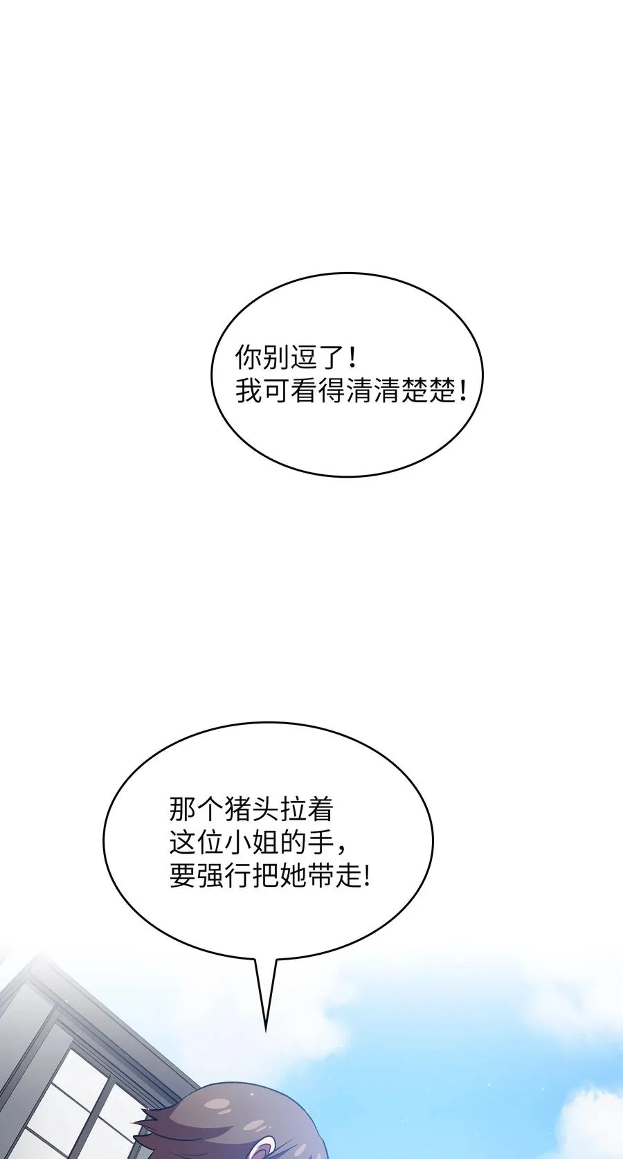 42 暴走的吉克 第3页