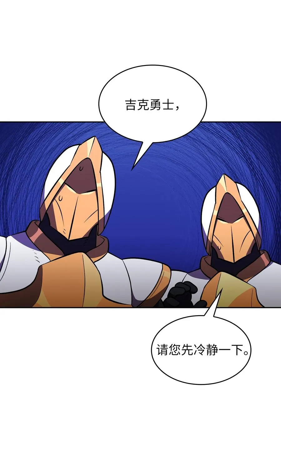 42 暴走的吉克 第6页