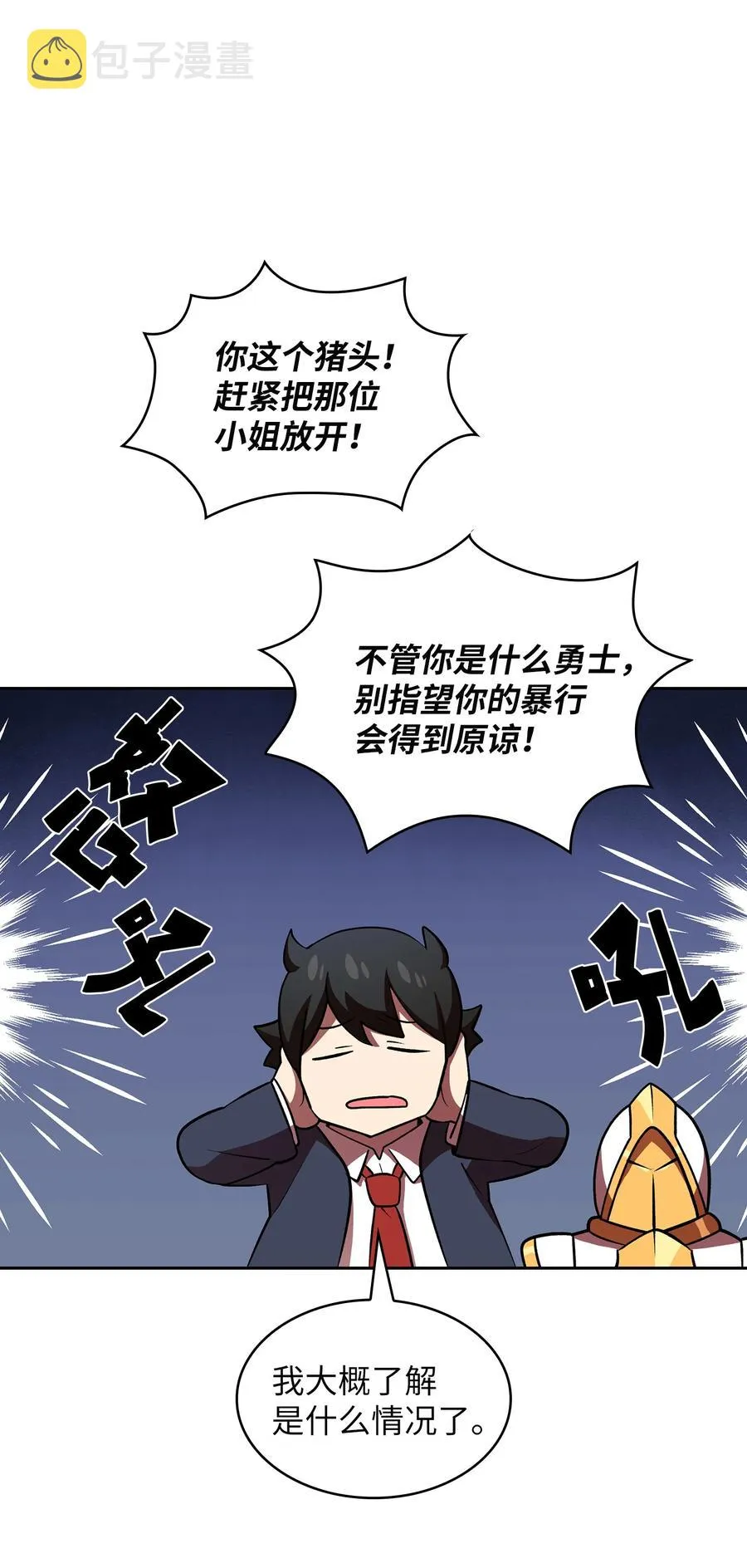 42 暴走的吉克 第8页
