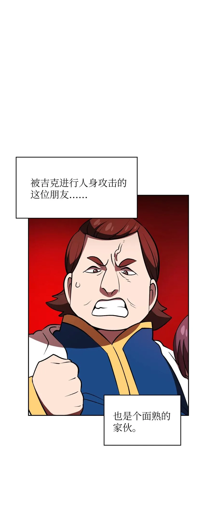 42 暴走的吉克 第9页