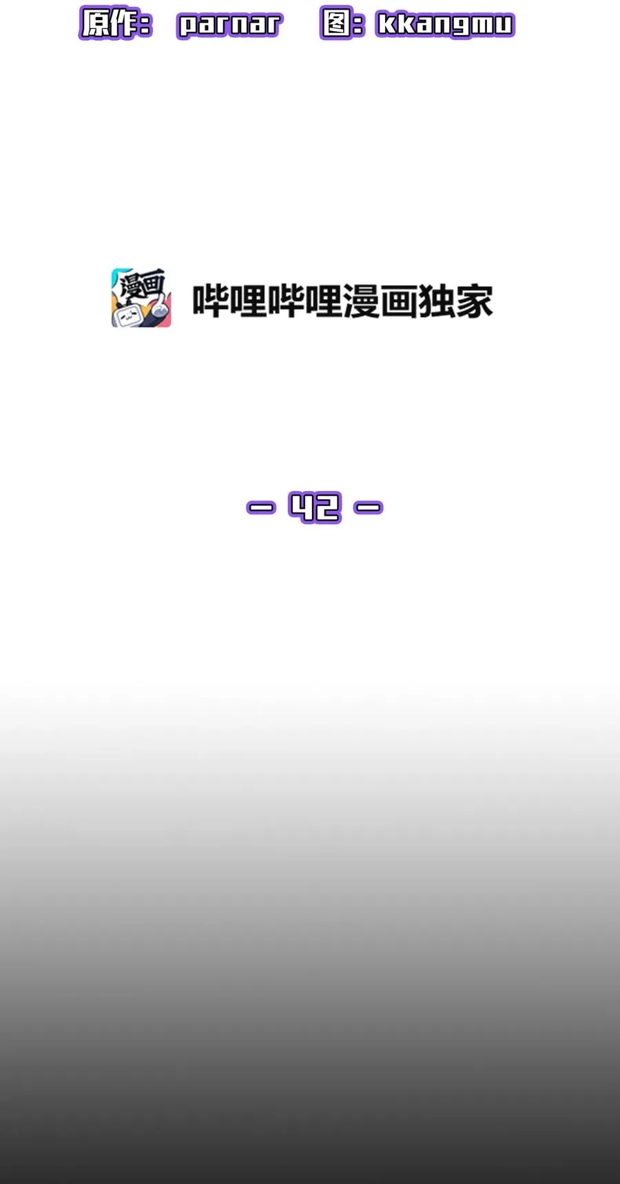 42 暴走的吉克 第14页