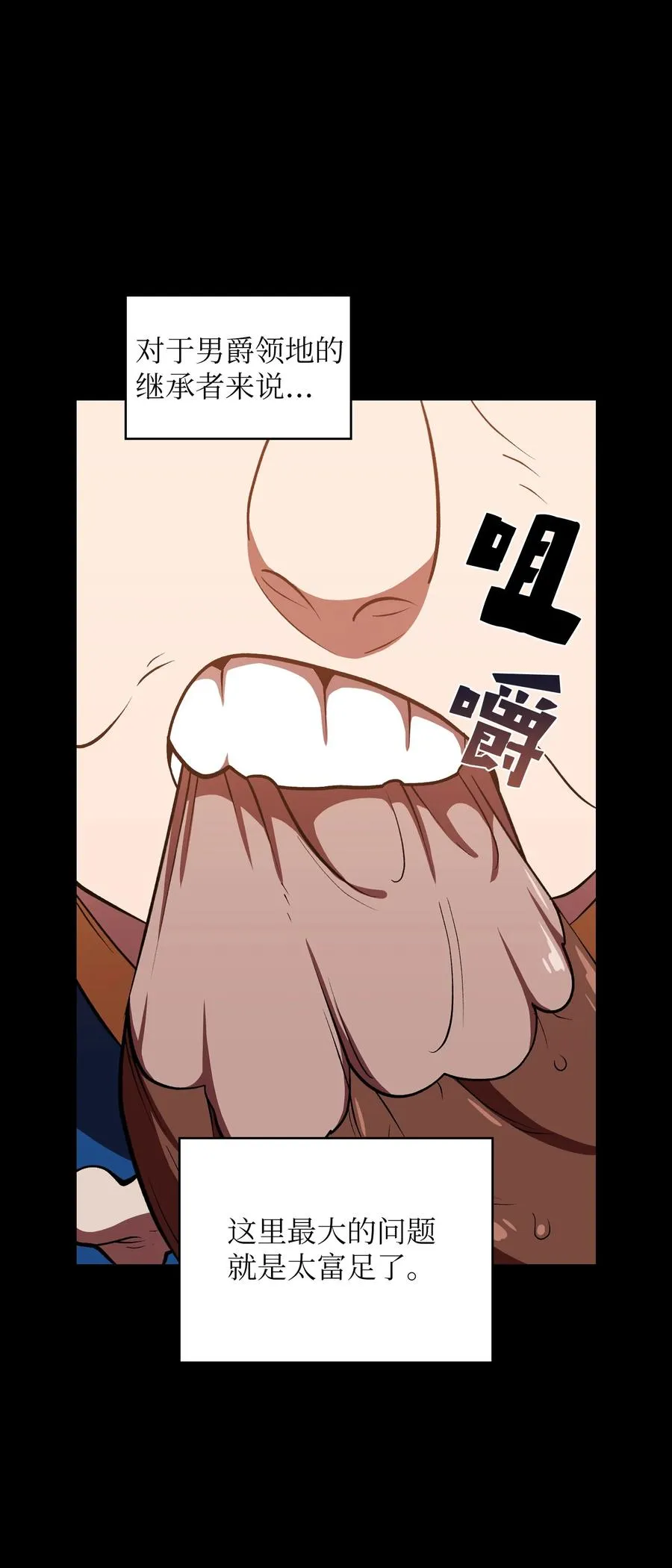 42 暴走的吉克 第17页