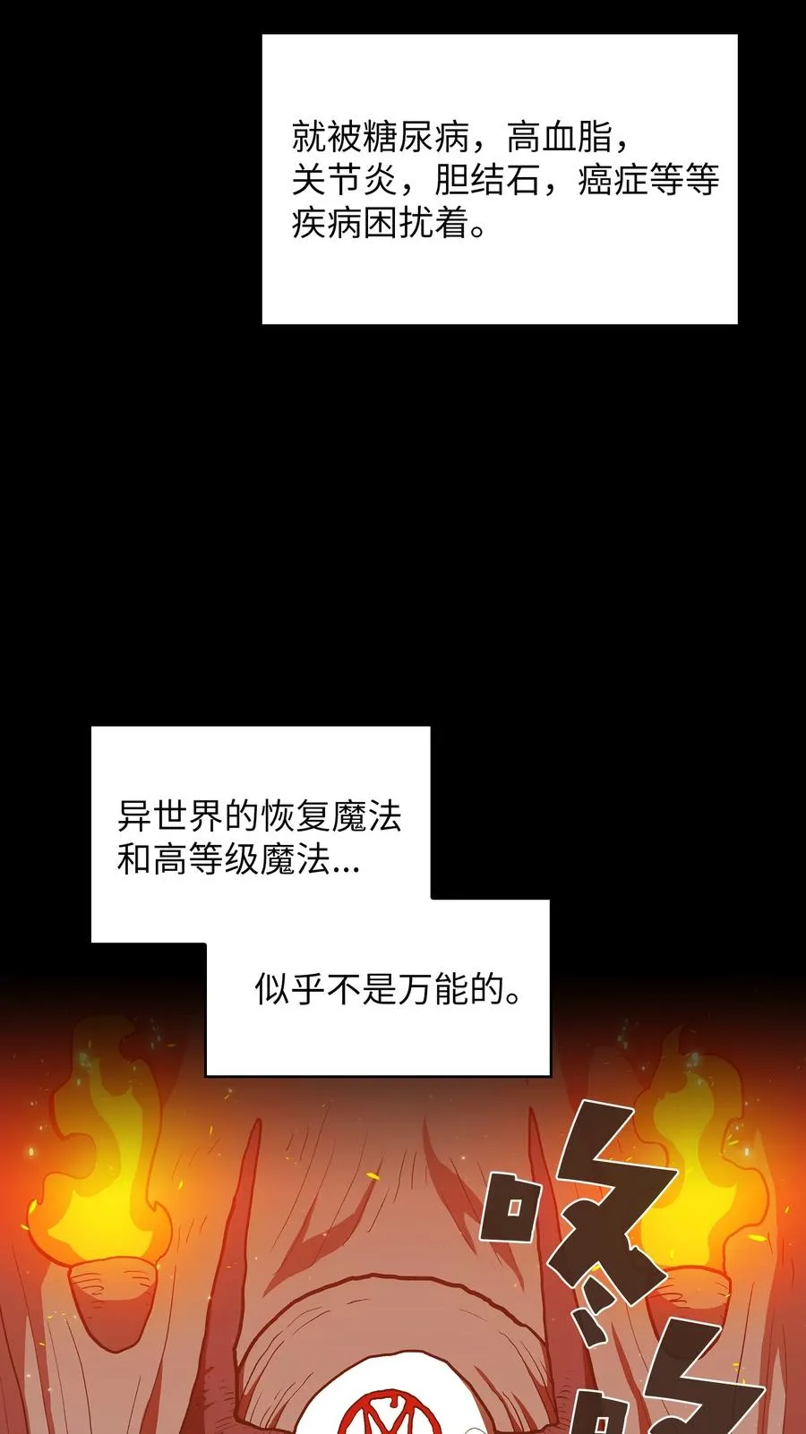 42 暴走的吉克 第21页
