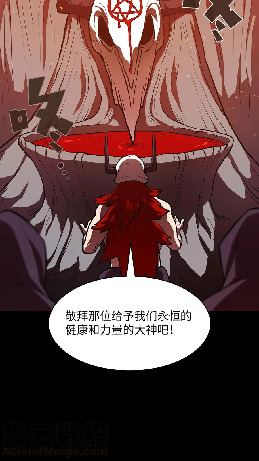 42 暴走的吉克 第22页
