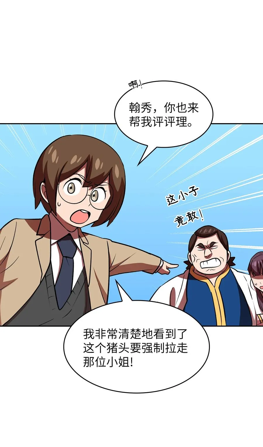 42 暴走的吉克 第32页