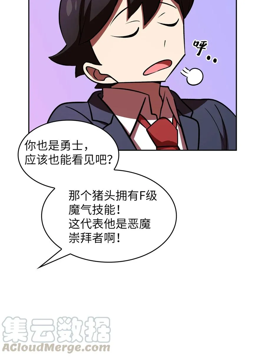 42 暴走的吉克 第37页