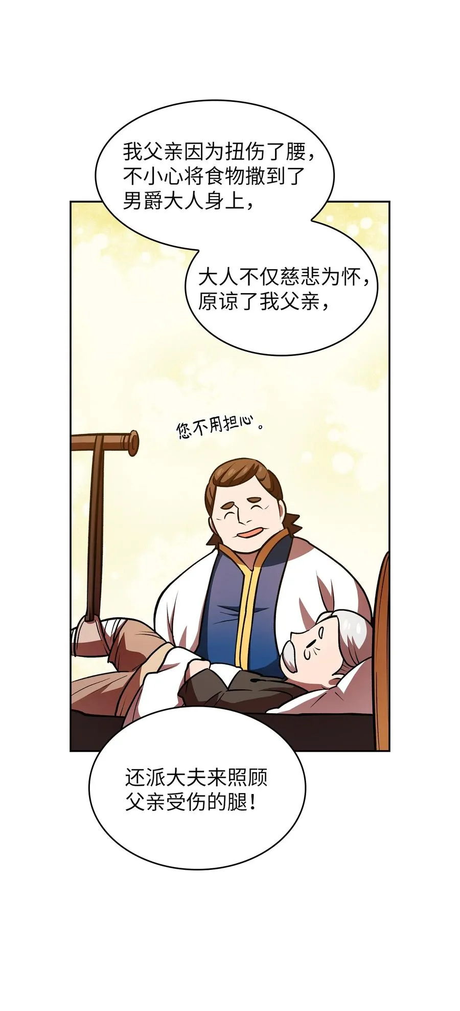 42 暴走的吉克 第54页