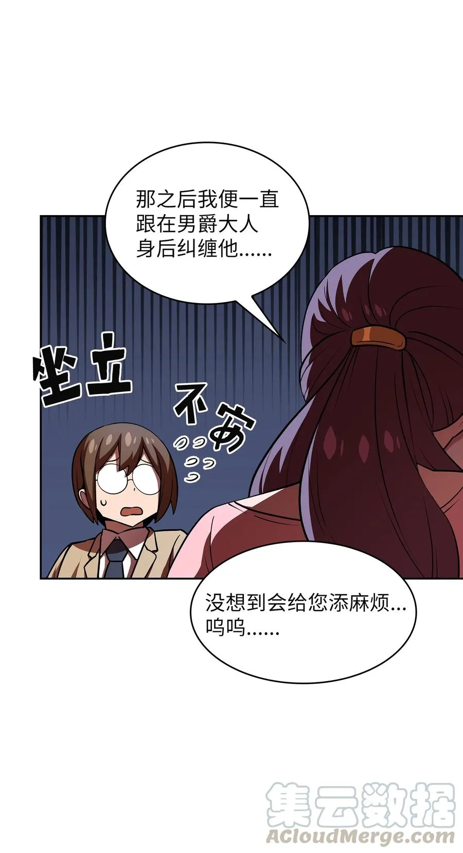 42 暴走的吉克 第55页