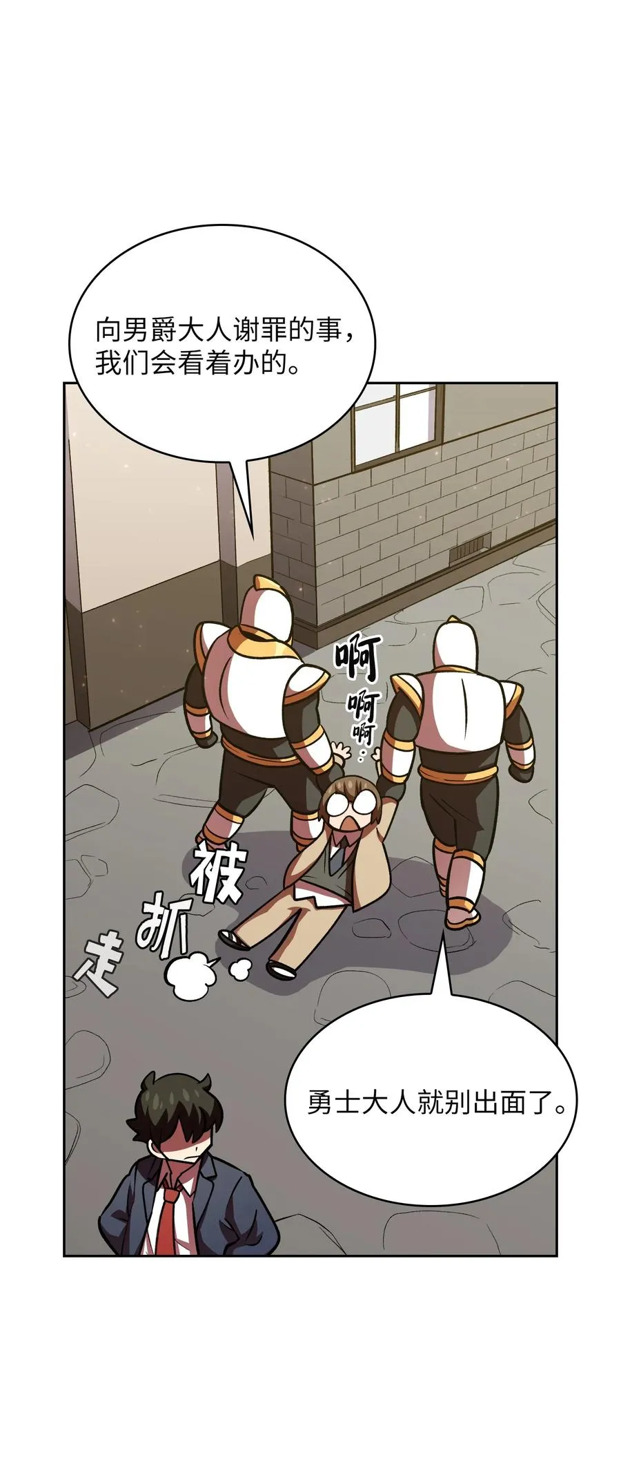 42 暴走的吉克 第57页
