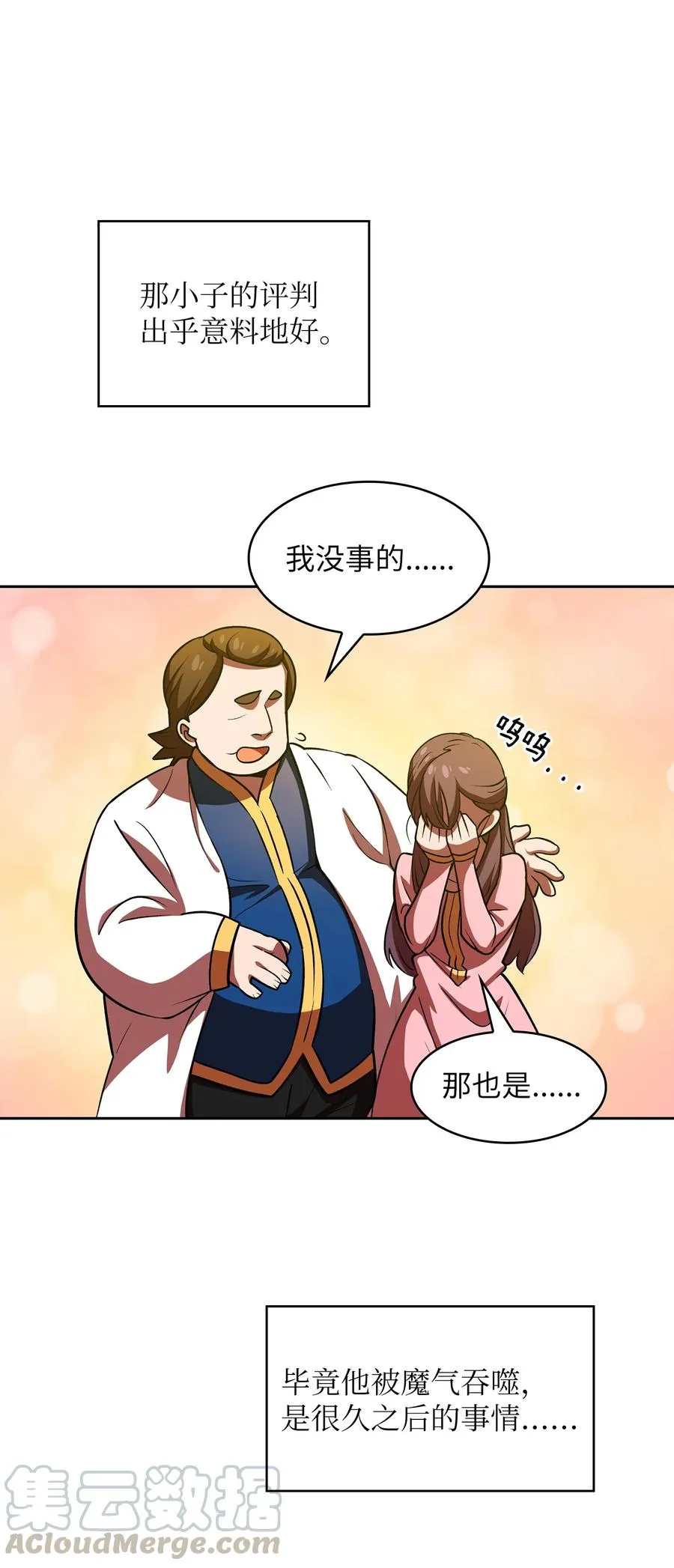 42 暴走的吉克 第58页