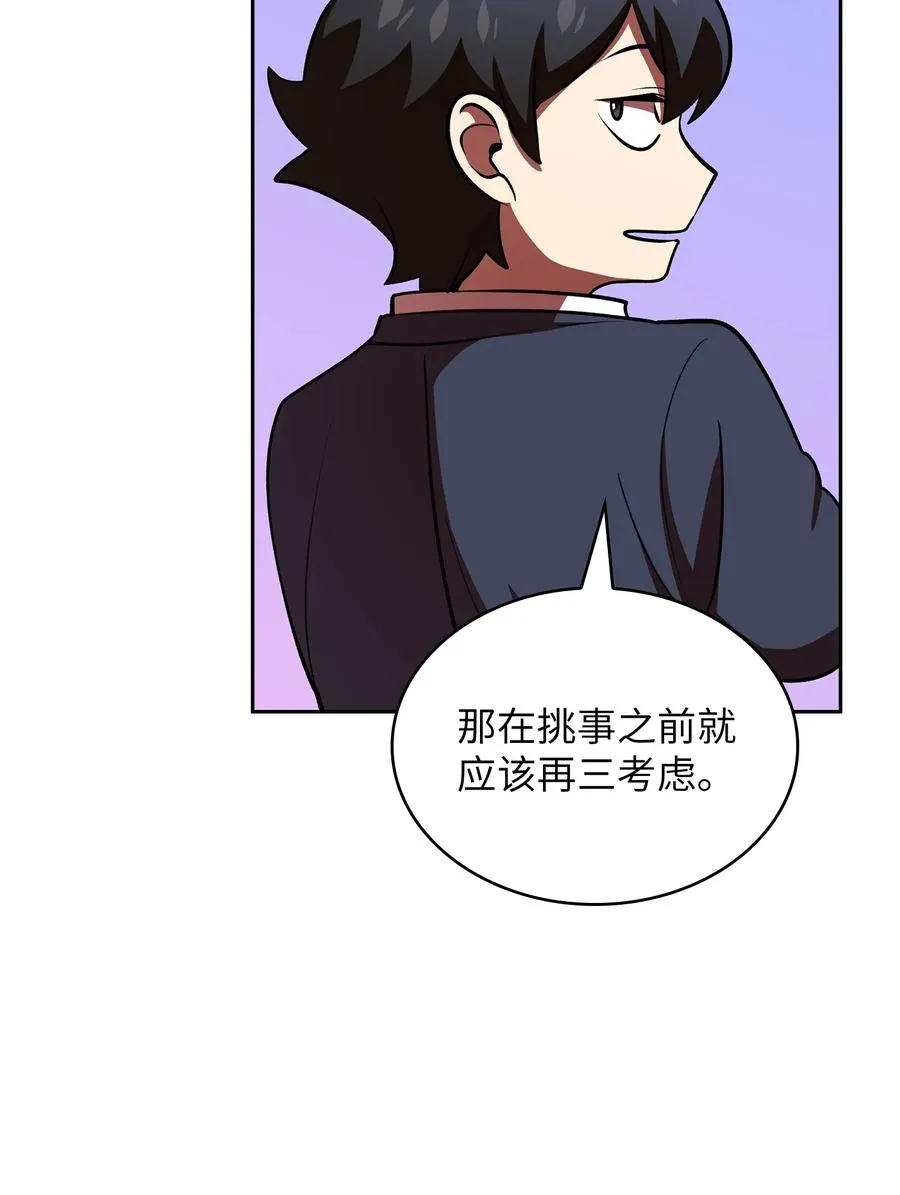 42 暴走的吉克 第60页