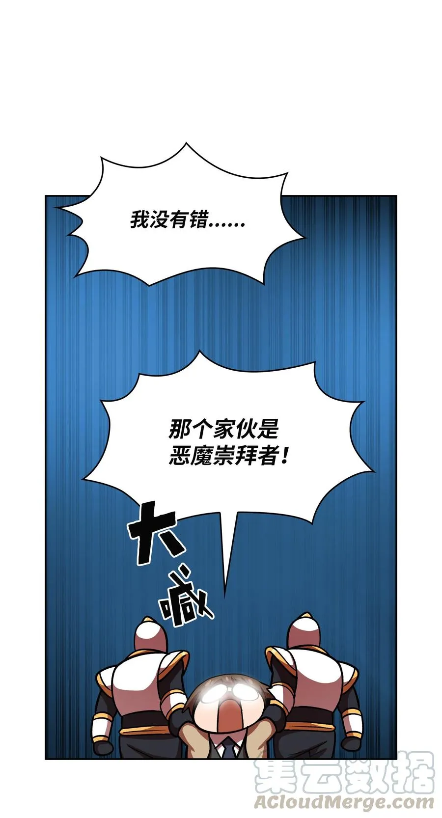 42 暴走的吉克 第61页