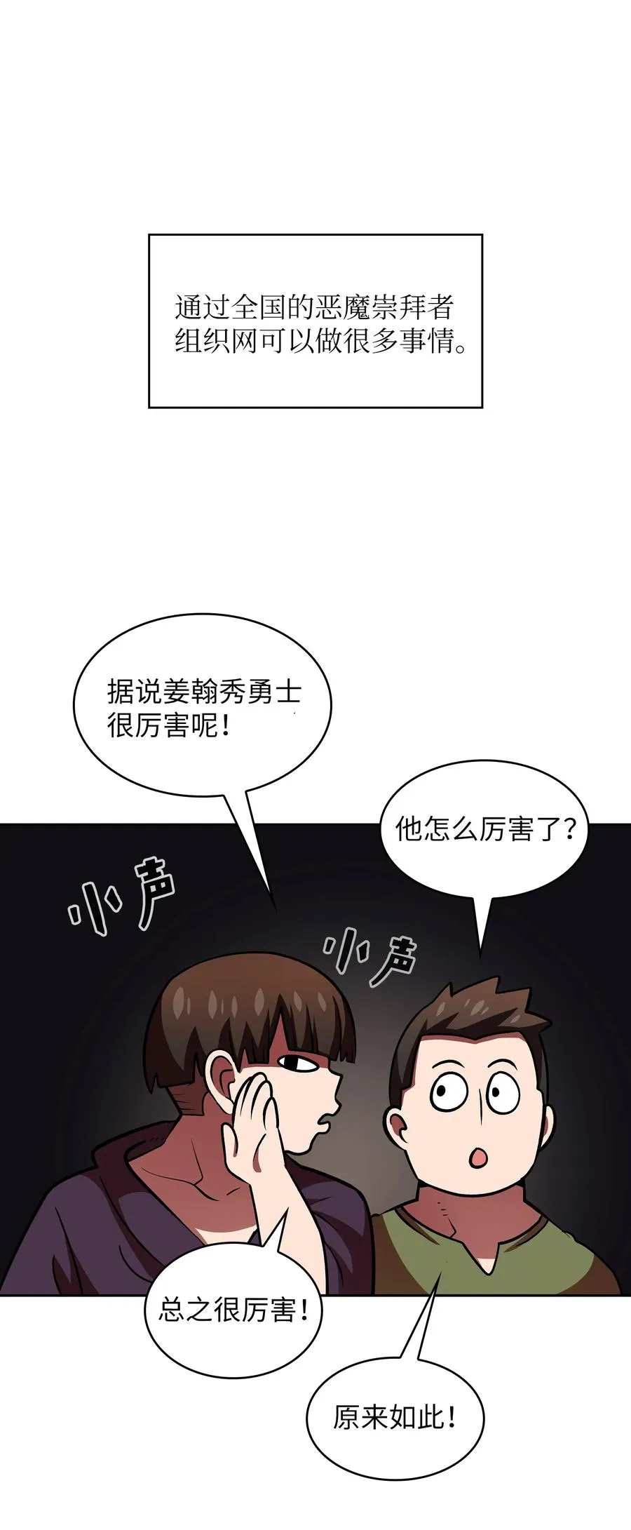 42 暴走的吉克 第72页
