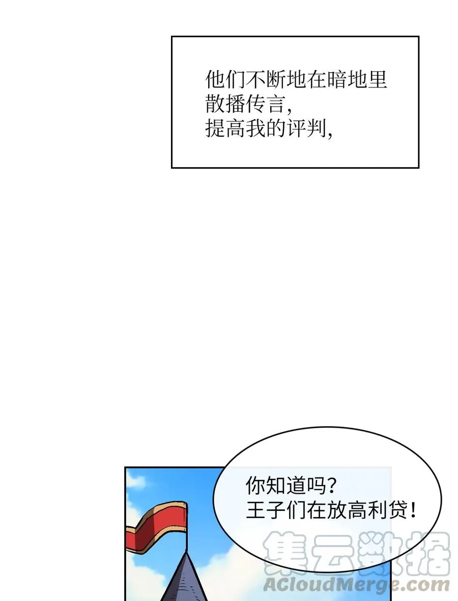 42 暴走的吉克 第73页
