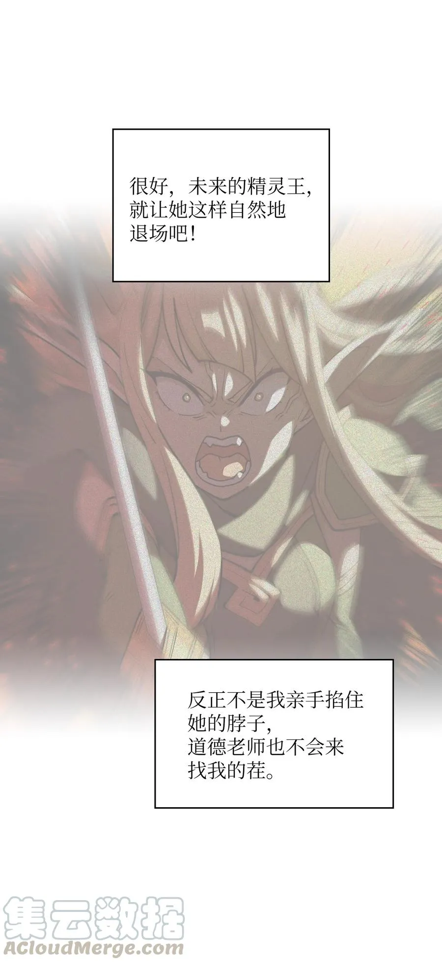 42 暴走的吉克 第79页