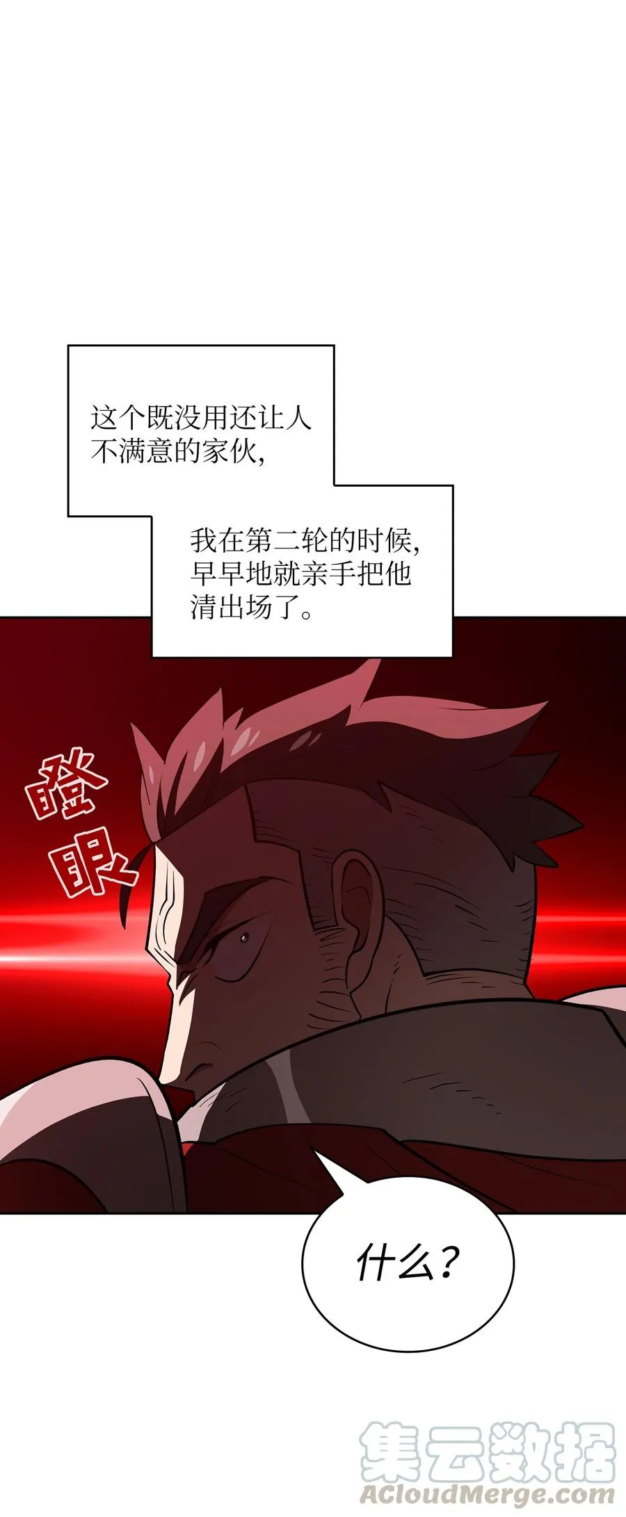 42 暴走的吉克 第82页