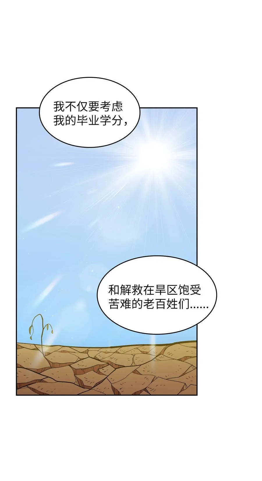 45 与鱼人协商 第14页