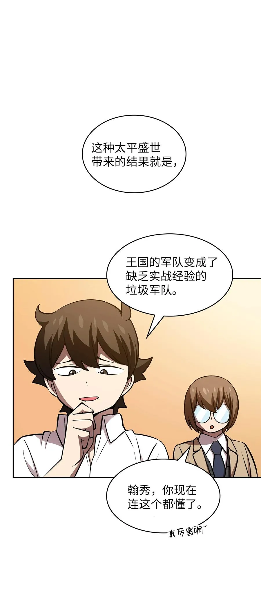 45 与鱼人协商 第20页