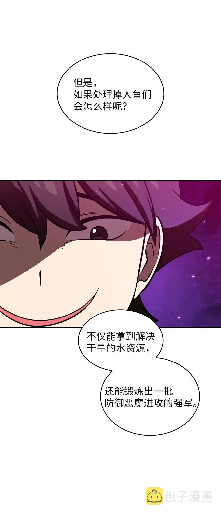 45 与鱼人协商 第21页