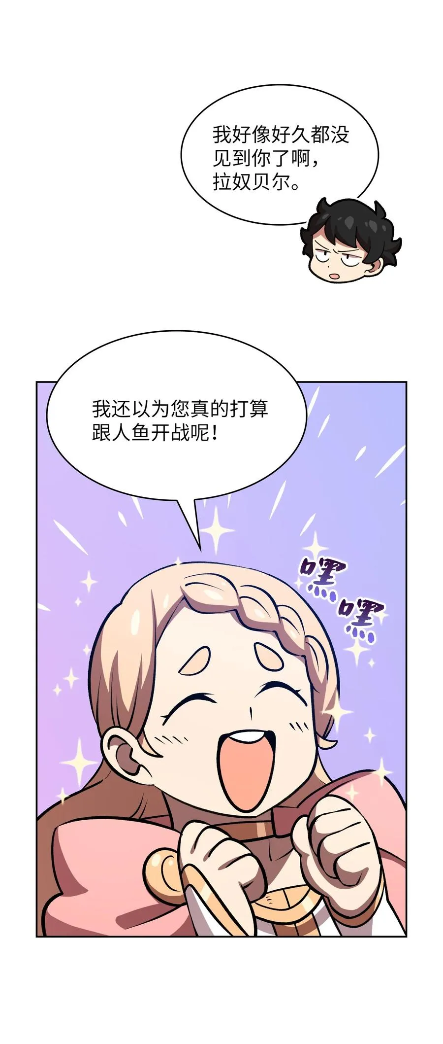 45 与鱼人协商 第35页
