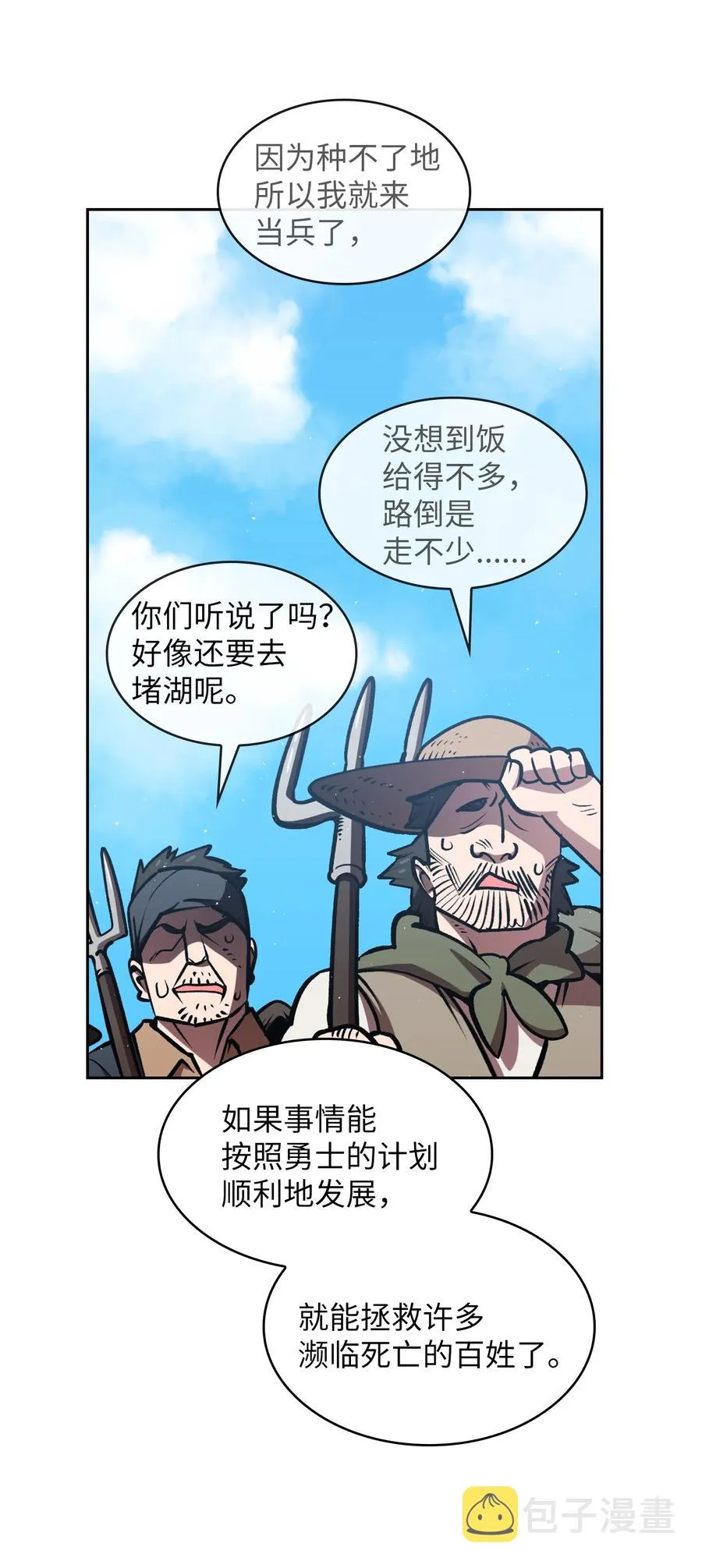 45 与鱼人协商 第45页
