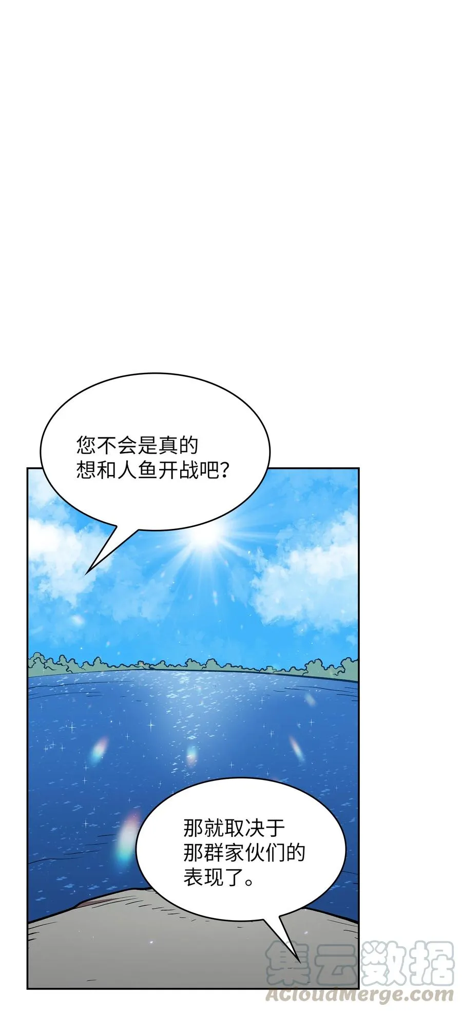 45 与鱼人协商 第52页