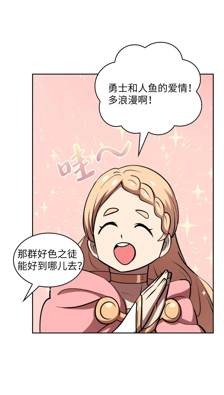 45 与鱼人协商 第54页
