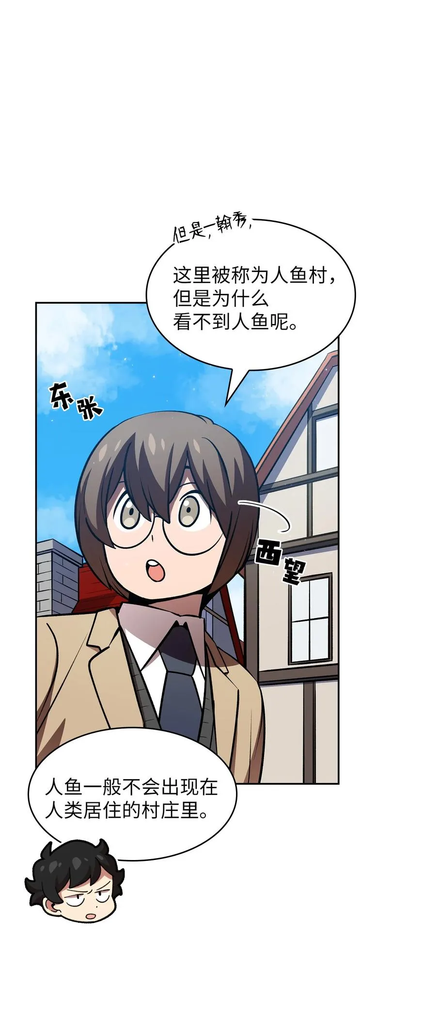 45 与鱼人协商 第69页