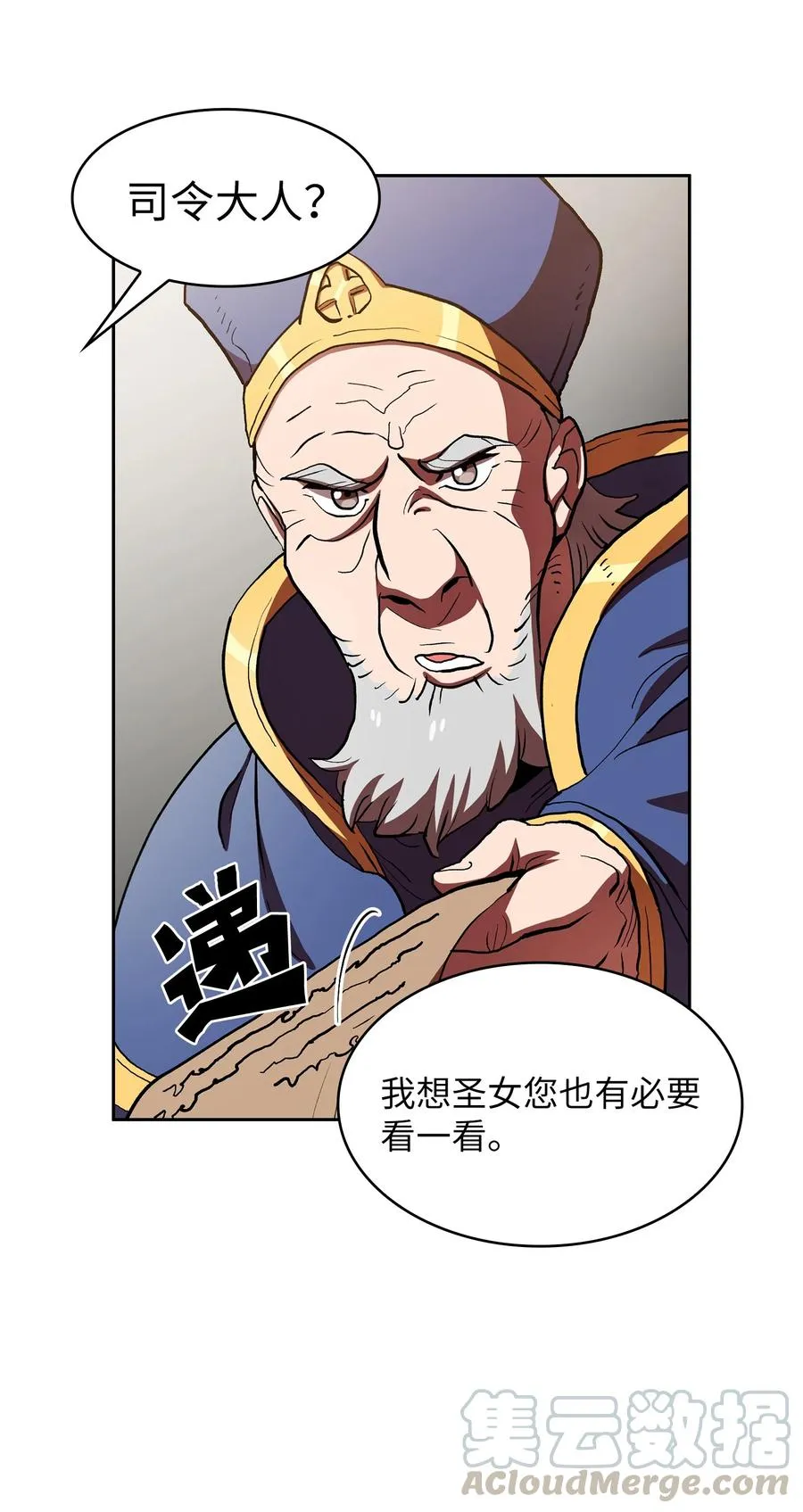 46 人鱼与勇士的故事 第7页