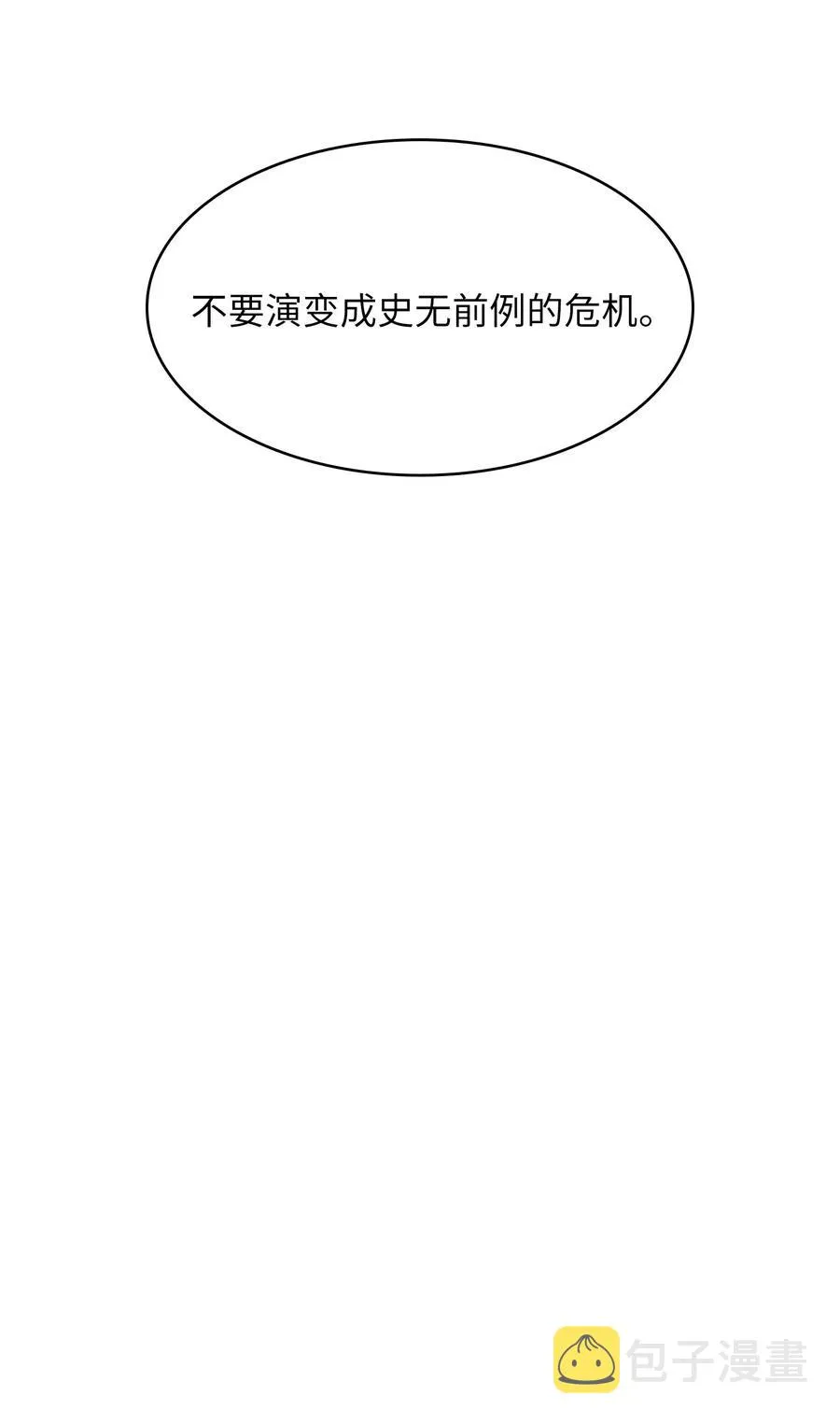 46 人鱼与勇士的故事 第9页