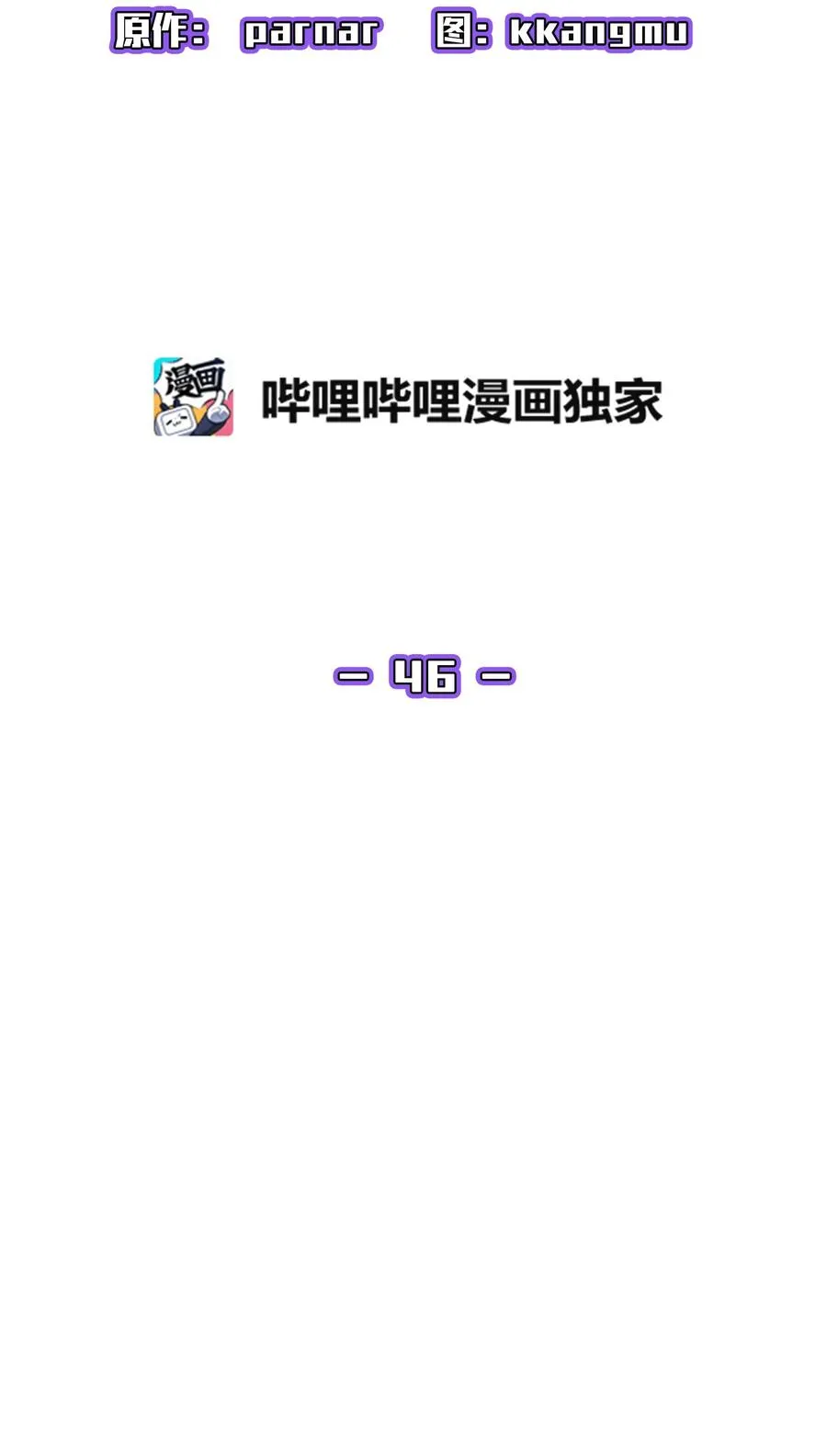 46 人鱼与勇士的故事 第11页