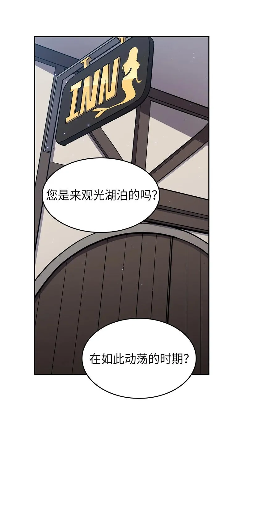 46 人鱼与勇士的故事 第12页