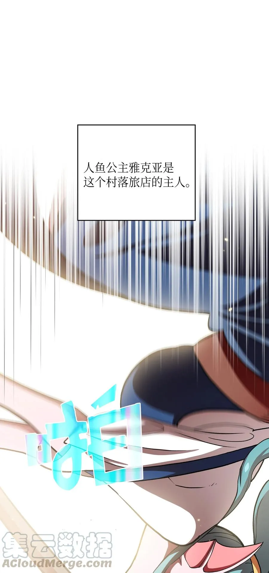 46 人鱼与勇士的故事 第19页