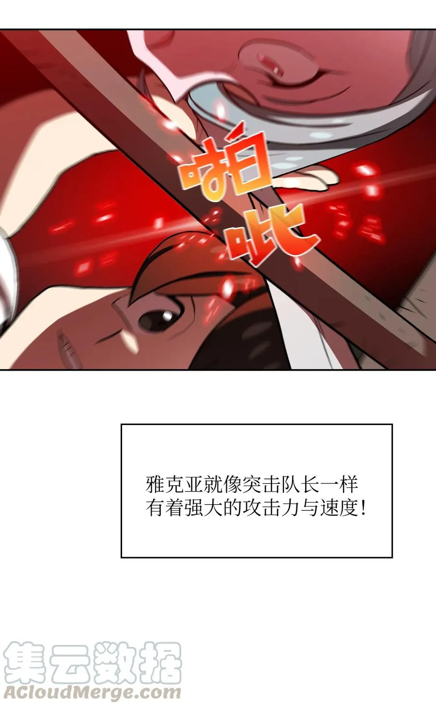 46 人鱼与勇士的故事 第22页