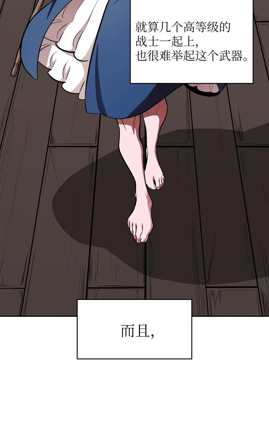 46 人鱼与勇士的故事 第26页