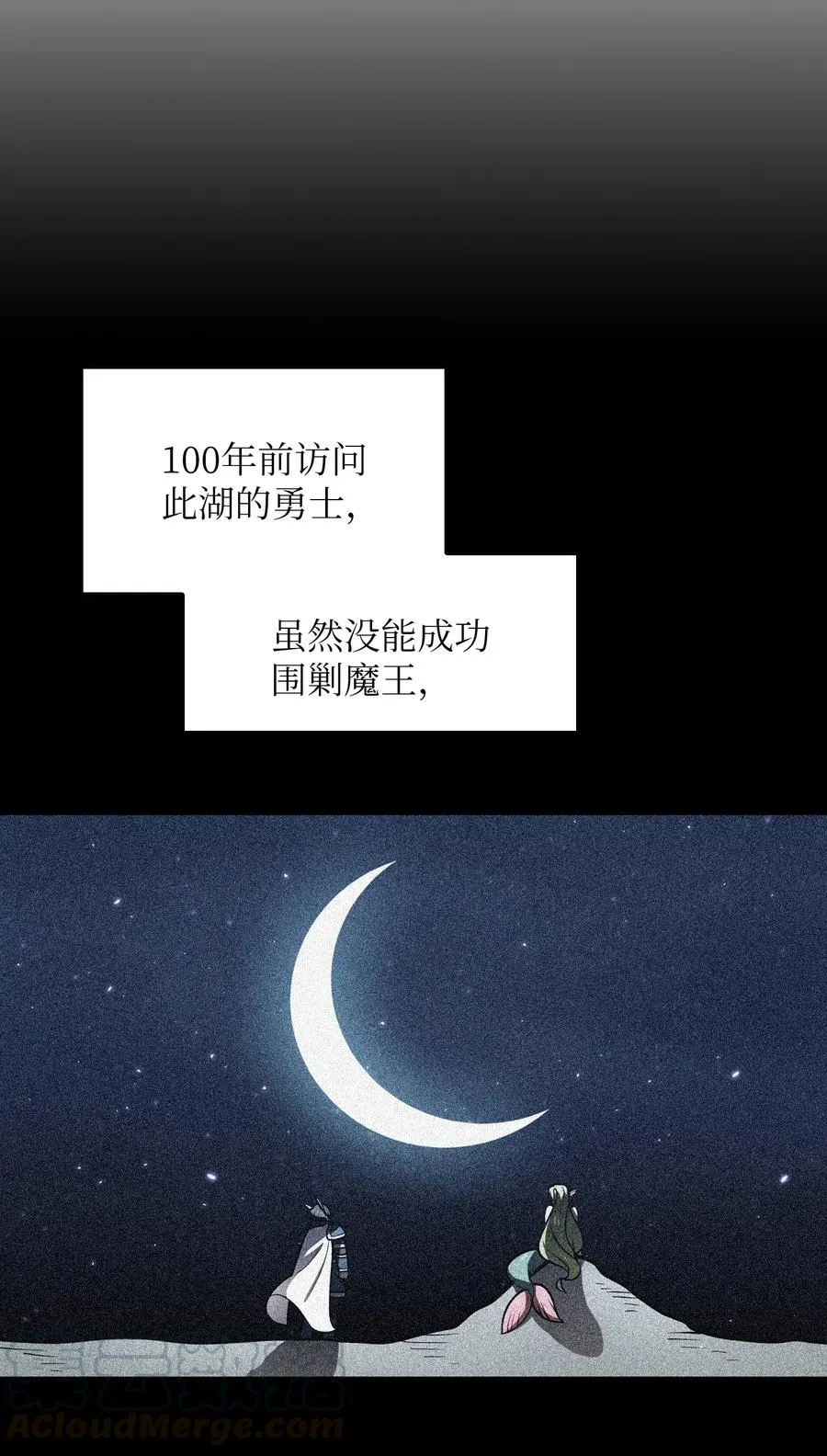 46 人鱼与勇士的故事 第28页