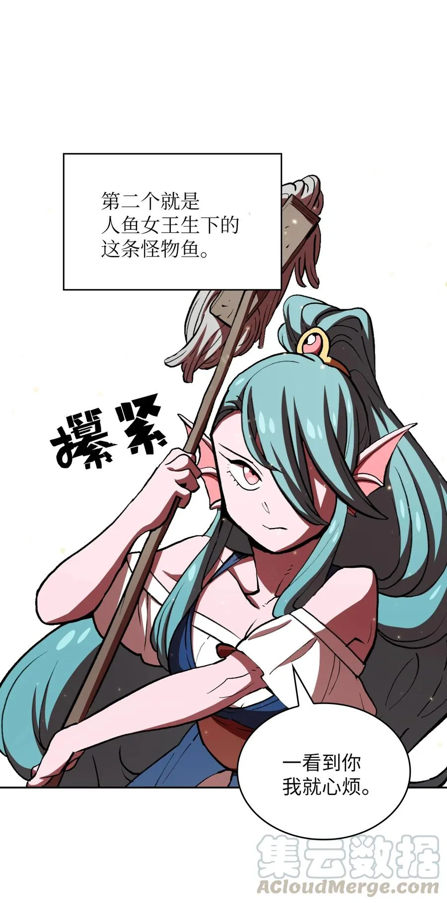 46 人鱼与勇士的故事 第31页