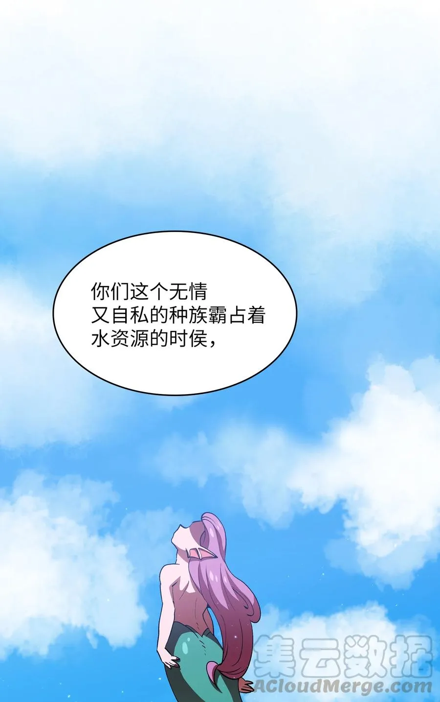 46 人鱼与勇士的故事 第37页