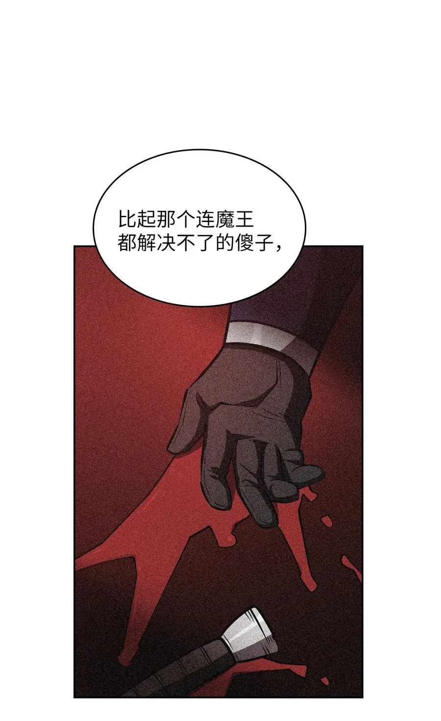 46 人鱼与勇士的故事 第39页