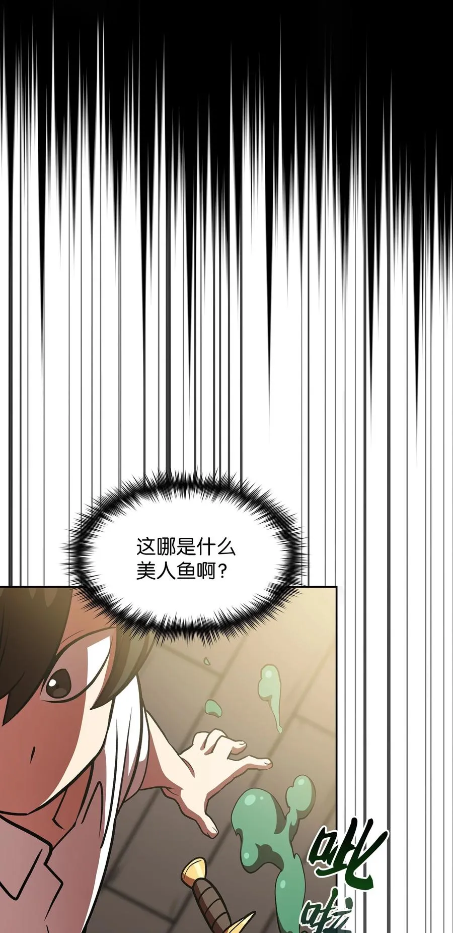 46 人鱼与勇士的故事 第54页