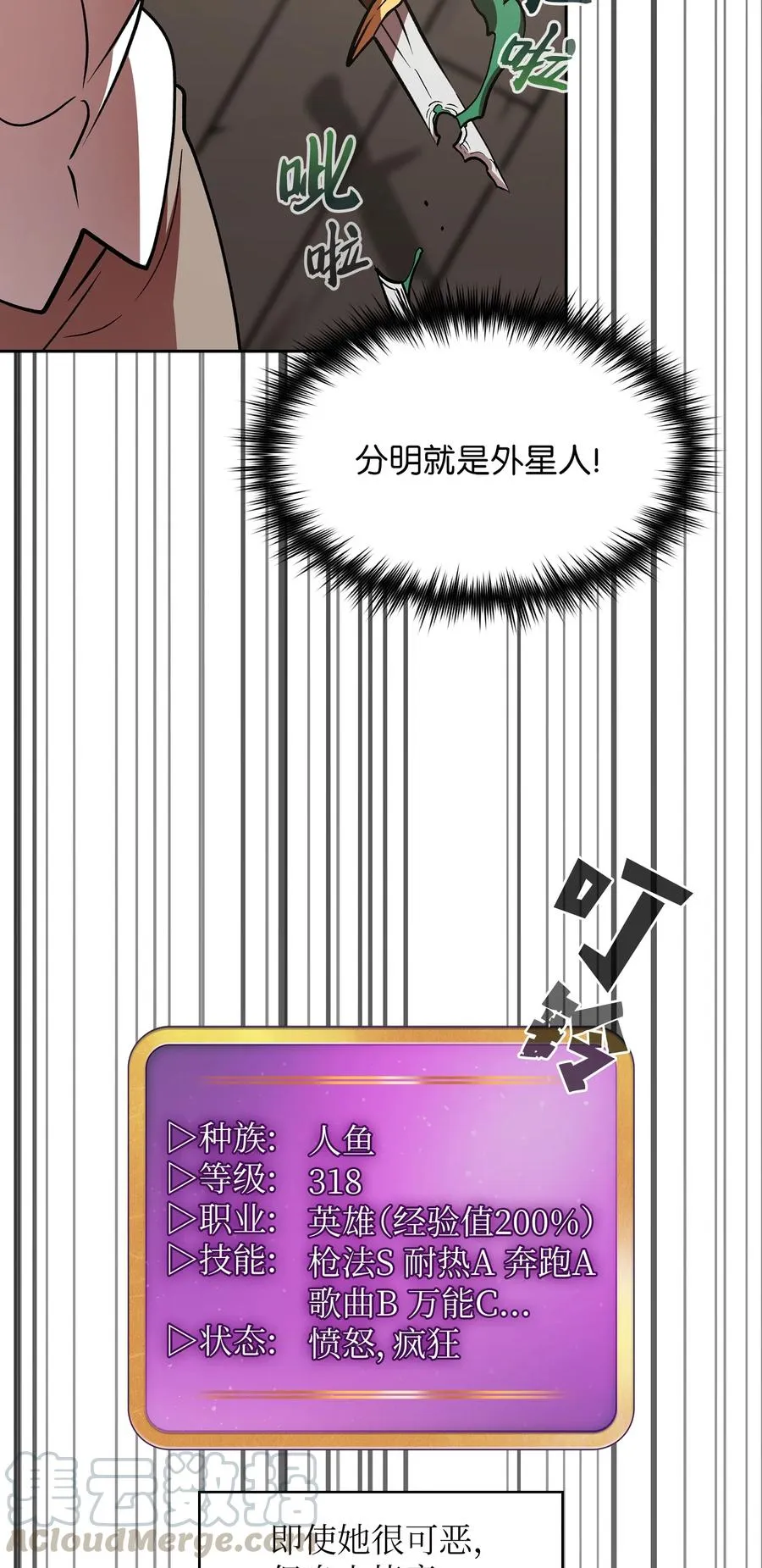 46 人鱼与勇士的故事 第55页
