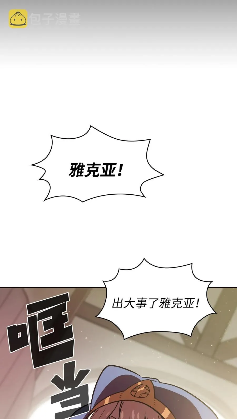 46 人鱼与勇士的故事 第68页