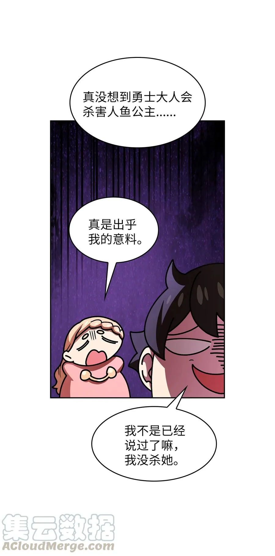 47 吉克的白日梦 第31页