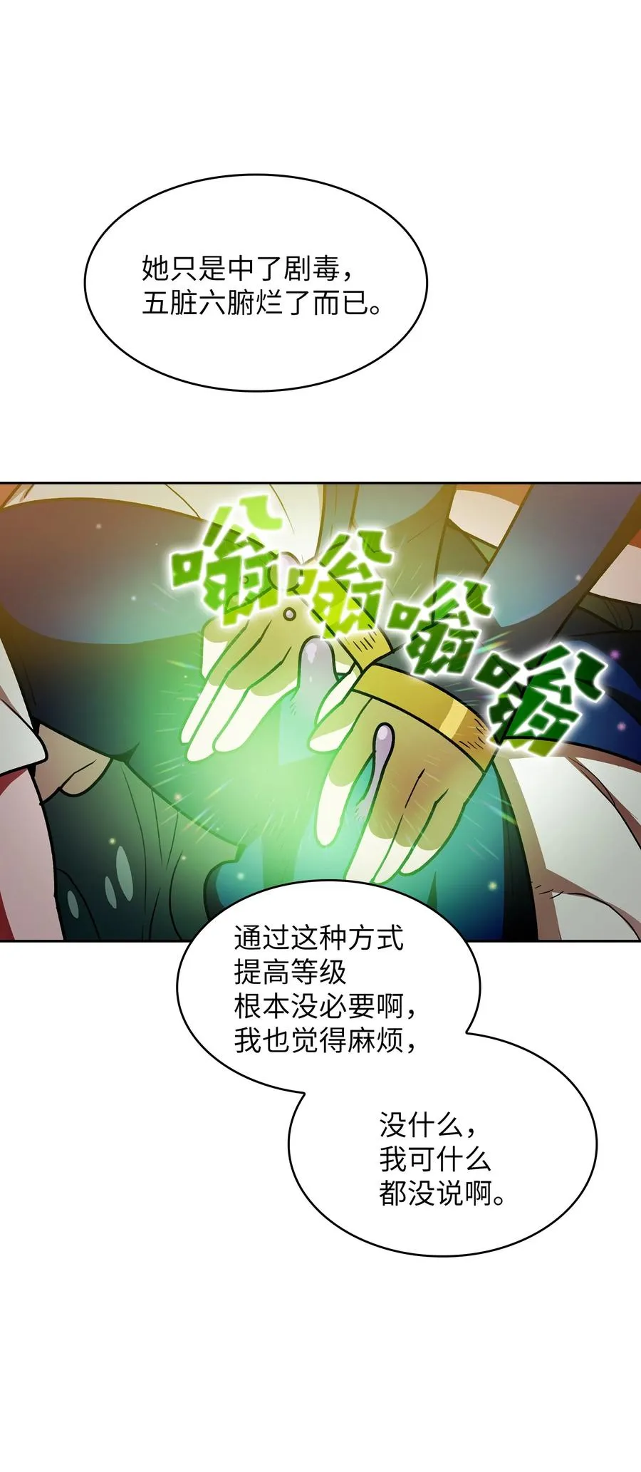 47 吉克的白日梦 第32页
