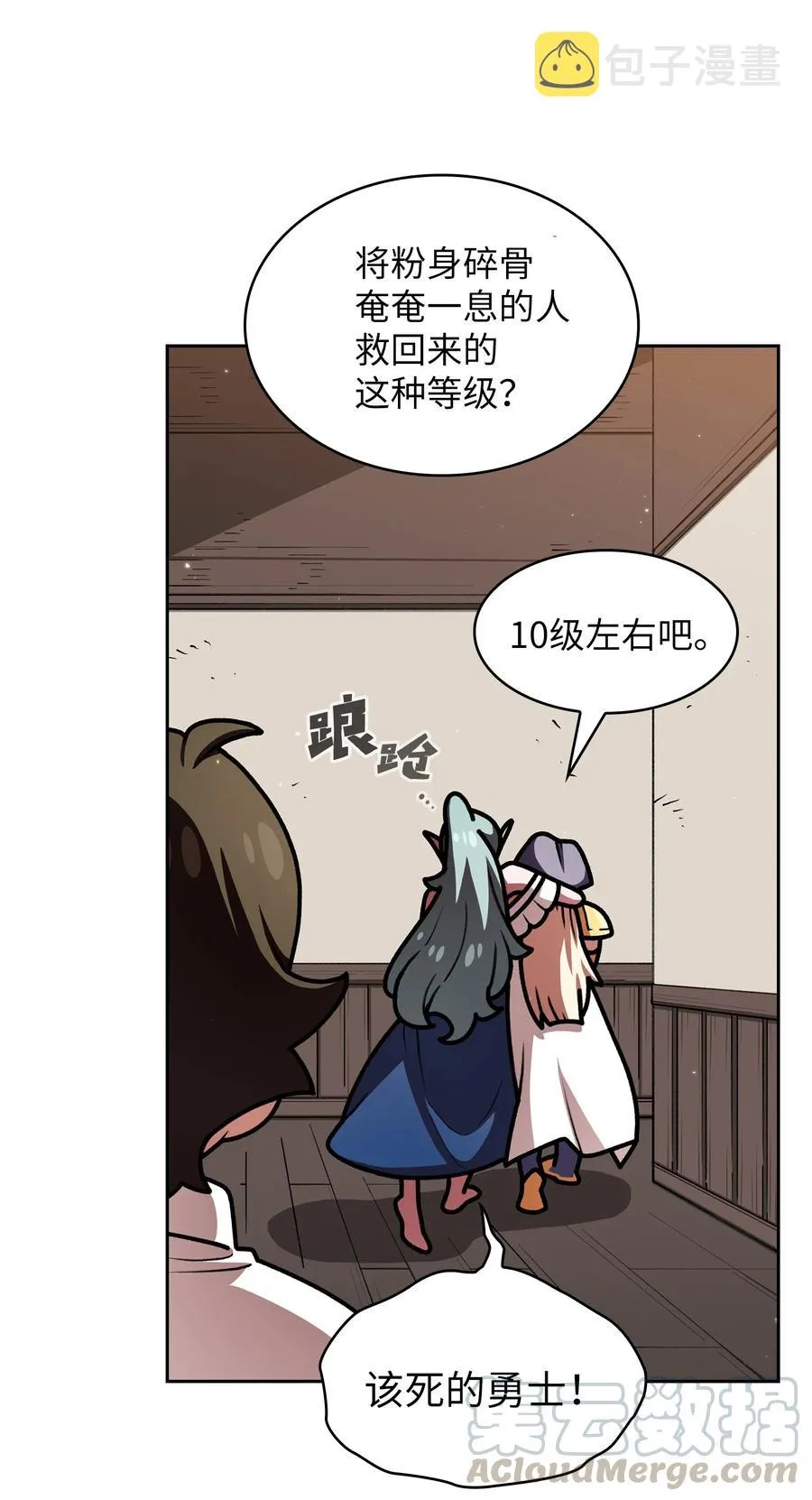 47 吉克的白日梦 第37页