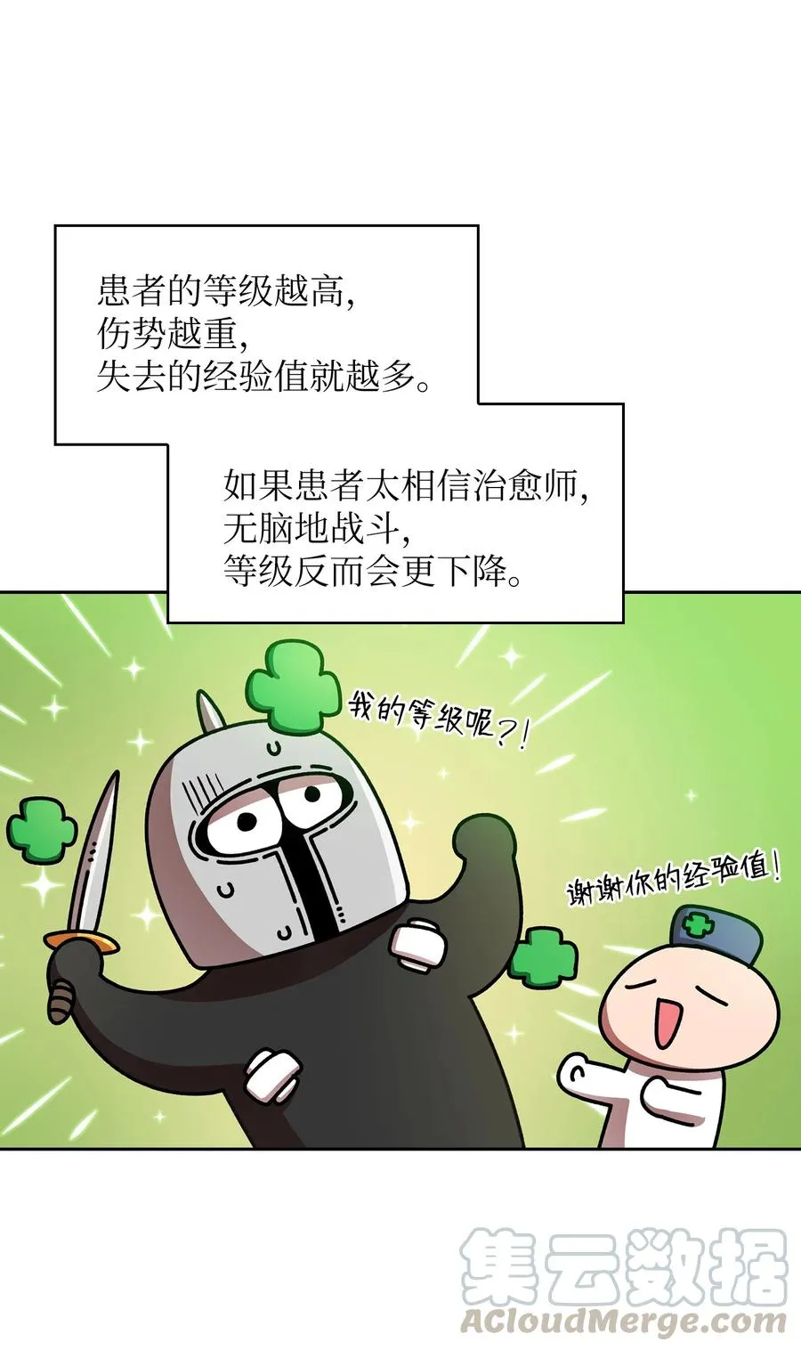 47 吉克的白日梦 第43页