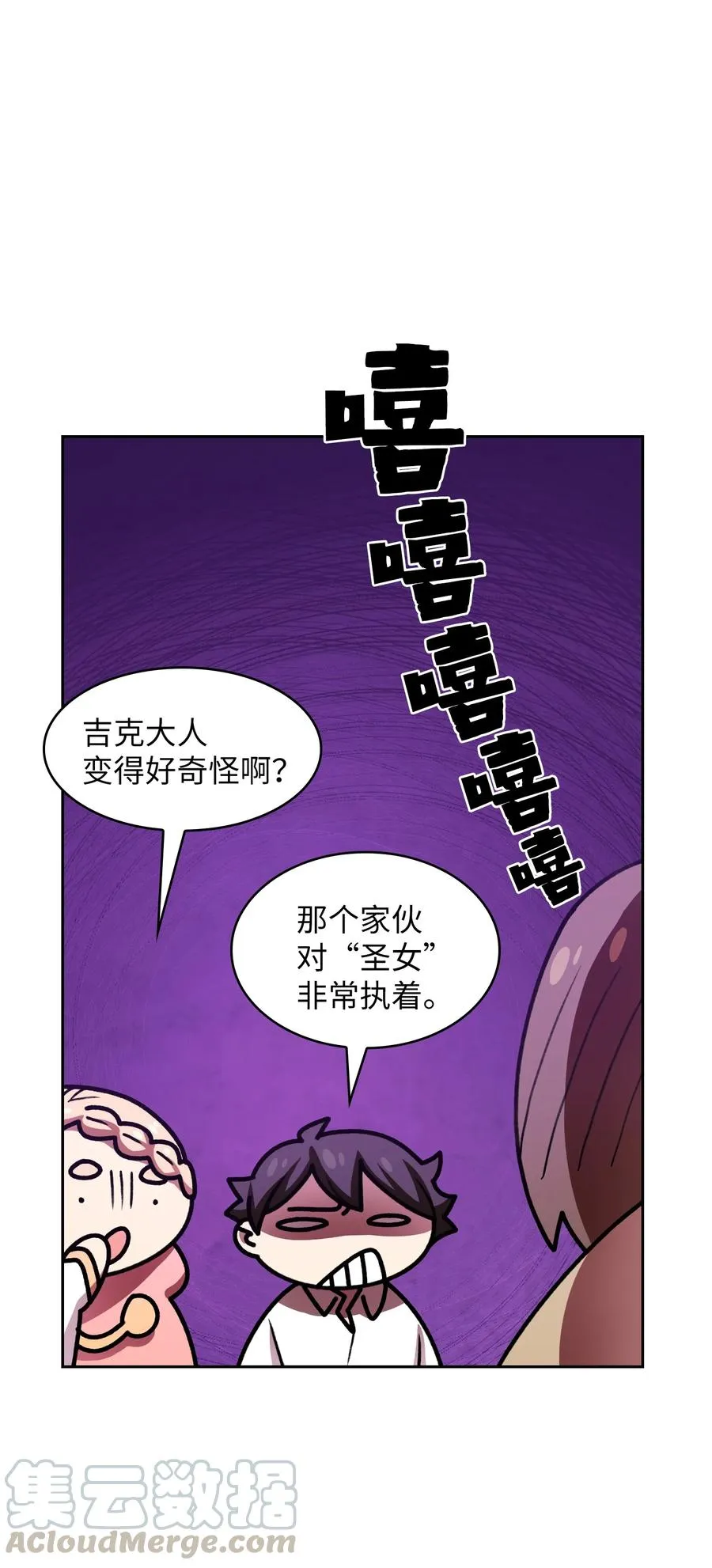 47 吉克的白日梦 第61页